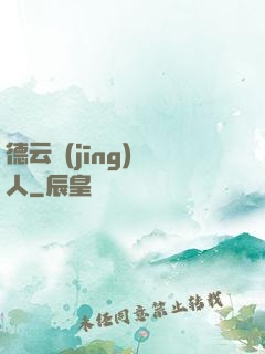 德云經(jīng)紀人