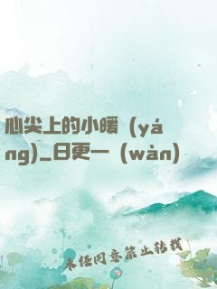 心尖上的小暖陽(yáng)