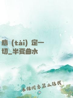 心態(tài)決定一切