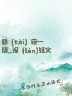 心態(tài)決定一切