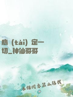 心態(tài)決定一切