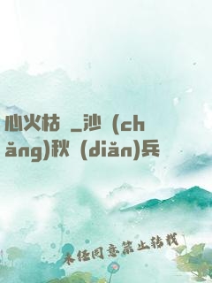 心火枯塵