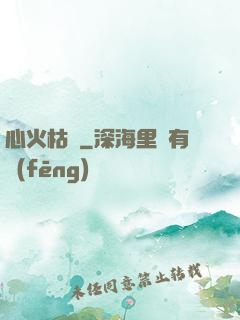 心火枯塵