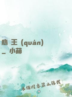 心獵王權(quán)