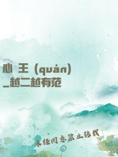 心獵王權(quán)