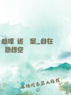心理師追兇檔案