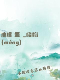 心理販罪師