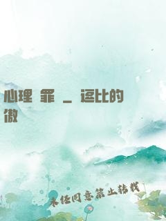 心理販罪師
