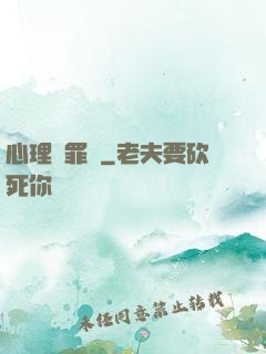 心理販罪師