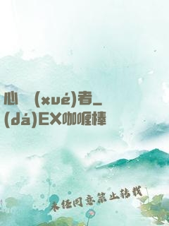 心靈學(xué)者