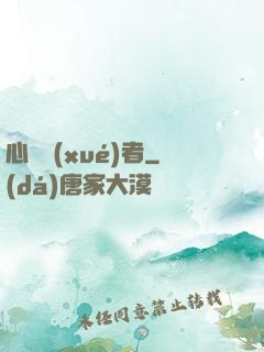 心靈學(xué)者