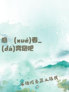 心靈學(xué)者