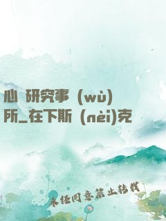 心靈研究事務(wù)所