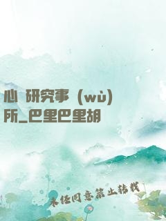 心靈研究事務(wù)所