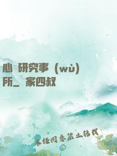 心靈研究事務(wù)所