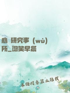 心靈研究事務(wù)所