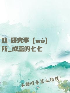 心靈研究事務(wù)所