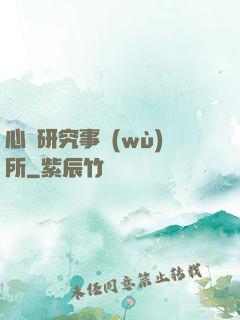 心靈研究事務(wù)所