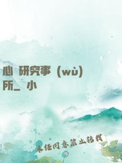 心靈研究事務(wù)所