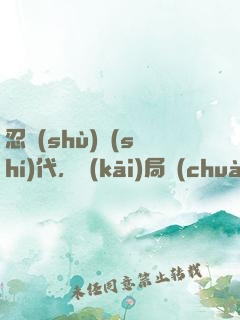 忍術(shù)時(shí)代，開(kāi)局創(chuàng)造多重影分身