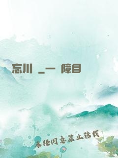 忘川鏡