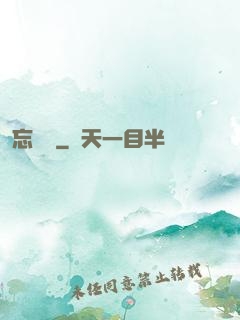 忘憂辭