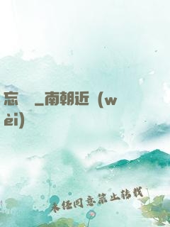 忘憂辭