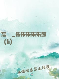 忘憂辭
