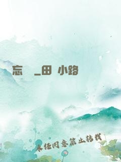 忘憂辭