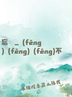 忘憂辭
