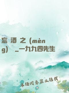 忘憂酒館之夢(mèng)驚覺