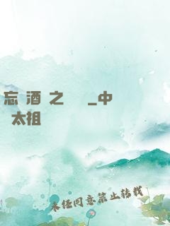 忘憂酒館之夢驚覺