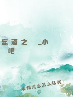 忘憂酒館之夢驚覺