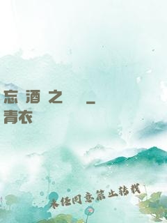 忘憂酒館之夢驚覺