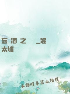 忘憂酒館之夢驚覺