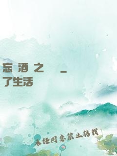 忘憂酒館之夢驚覺