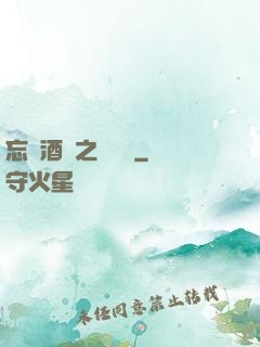 忘憂酒館之夢驚覺