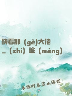 快看那個(gè)大佬