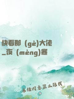 快看那個(gè)大佬