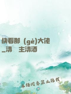 快看那個(gè)大佬
