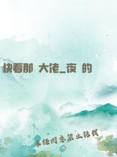 快看那個大佬