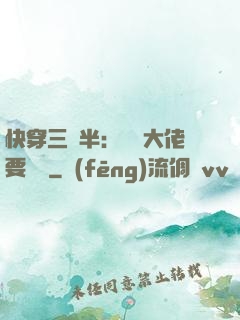 快穿三歲半：團寵大佬要親親
