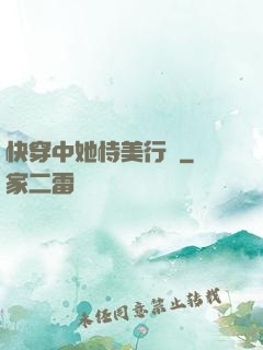 快穿中她恃美行兇