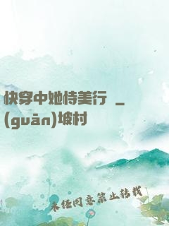 快穿中她恃美行兇