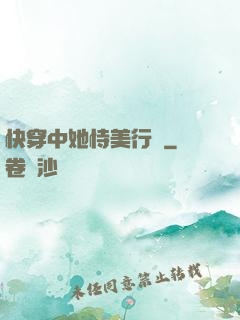 快穿中她恃美行兇