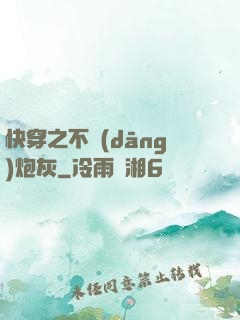 快穿之不當(dāng)炮灰