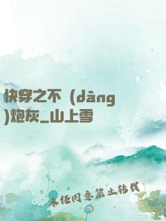 快穿之不當(dāng)炮灰