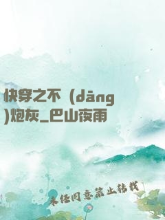 快穿之不當(dāng)炮灰