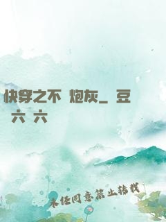 快穿之不當炮灰