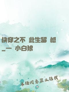 快穿之不讓此生留遺憾